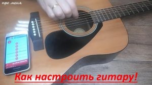 Как настроить гитару без тюнера