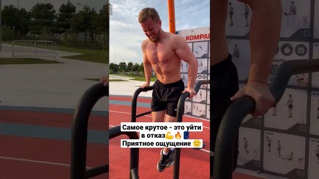 Самое крутое в #workout  - это уйти в отказ ?? #gym #fitness #турник #брусья