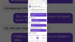 Угрожаем Алисе на телефоне