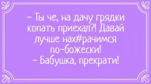 #10 - Анекдоты - Сборник Лучших анекдотов - шутки - смех