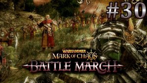 Удар Молота. Вархаммер: Печать Хаоса. (Прохождение) # 30