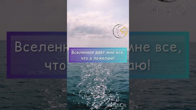 СИЛЬНАЯ АФФИРМАЦИЯ НА ИСПОЛНЕНИЕ ЖЕЛАНИЙ? от FOX TAROT