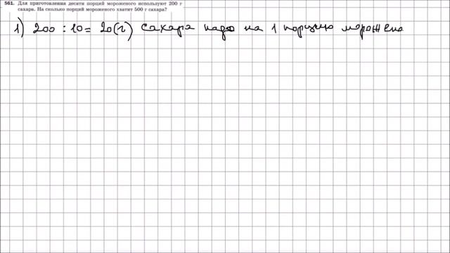 Математика 5 класс Мерзляк, Полонский УПР 561 смотреть онлайн