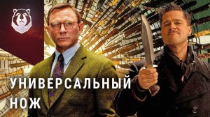 Подборка УНИВЕРСАЛЬНЫХ ножей