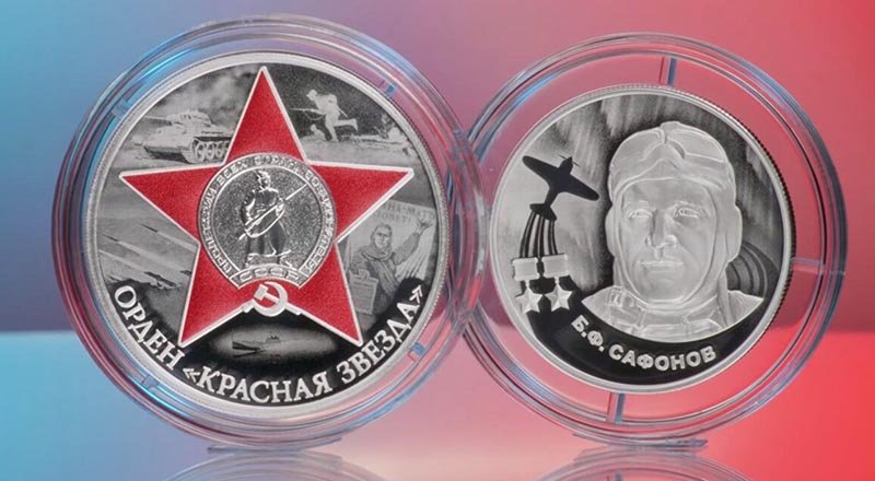 ЦБ выпустил две серебряные монеты, посвящённые Великой Отечественной войне