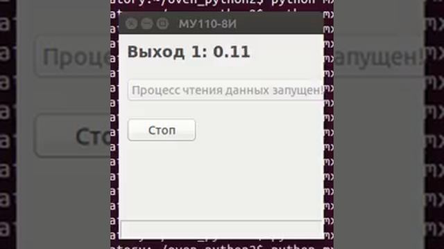 Управление выходом устройства Овен МУ110-8И Python
