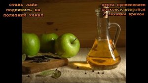 ★Уксус избавит от бородавок и запаха ног. 15 полезных способов применения яблочного уксуса.