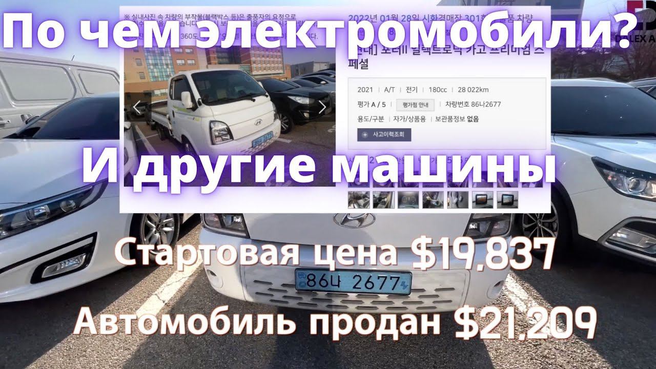 АВТО ИЗ КОРЕИ. ОБЗОРЫ ЦЕН АУКЦИОН GLOVIS смотреть онлайн