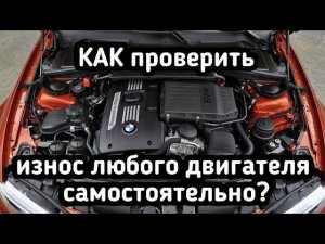 Как ПРОВЕРИТЬ ДВИГАТЕЛЬ автомобиля перед покупкой за 5 минут?