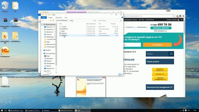Как установить 1С 8.3 самостоятельно смотреть онлайн