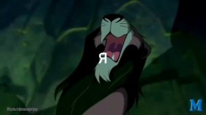 Король лев: 4 прикола!