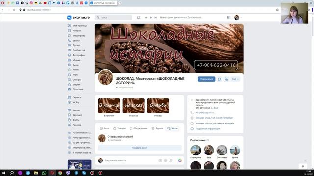 Как шоколатье оформить сообщество VK - Разбор сообщества ВКонтакте