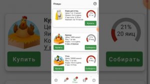 совет новичкам в игре птицевод