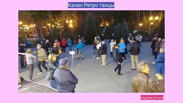 39.Не теряй надежду. Танцы в парке горького Харьков. Танцевать ретро танцы под танцевальную музыку.
