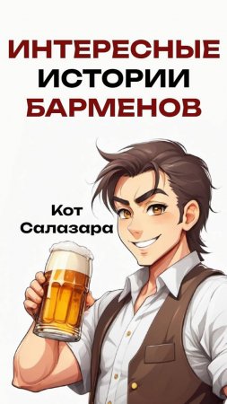 БАРМЕНЫ, что интересного вы видели/слышали? #реддит #юмор #история