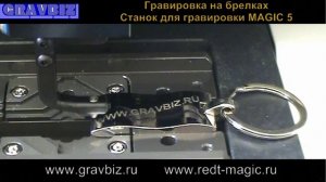 M5 Алмазная Гравировка на изогнутых поверхностях на гравировальном принтерt  MAGIC 5