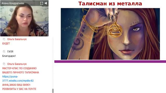 Как создать свой талисман для любви и удачи? \ Алена Кондратьева★[#YouTube_здоровье) смотреть онлайн