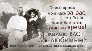 Царская семья: Великая княжна Татьяна Николаевна Романова