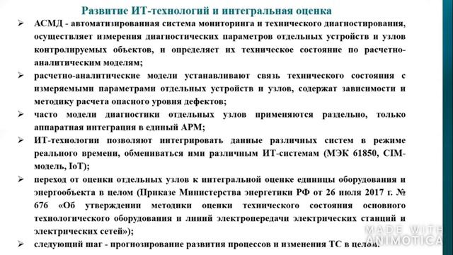 Развития систем автоматизированного диагностирования и контроля технического состояния оборудования