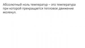 10  класс урок №34  Температура как мера средней кинетической энергии теплового движения молекул
