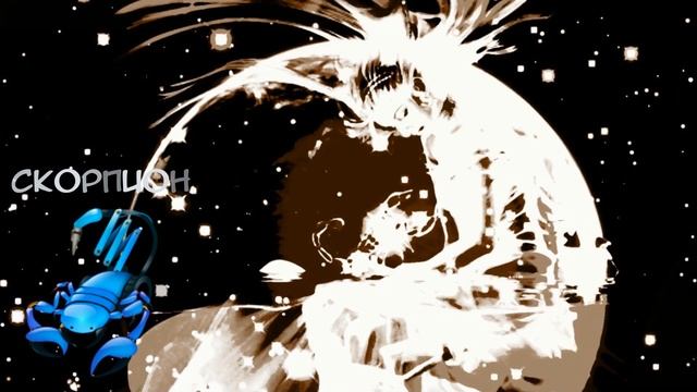 ЗНАК ЗОДИАКА СКОРПИОН САМЫЙ СТРАСТНЫЙ смотреть онлайн