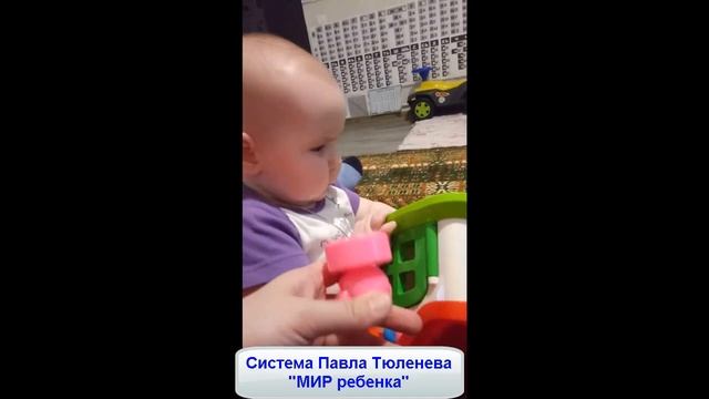8 месяцев ребенок – знает геометрические фигуры по системе Павла Тюленева."МИР ребенка"