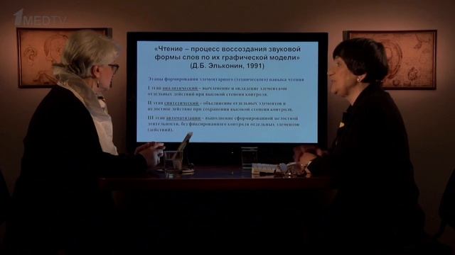 «Медицина в контексте», тема: «Расстройства чтения. Медицинский диагноз или трудности в обучении».