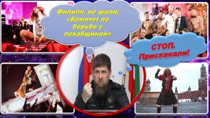 На Кавказе создают комитет для «борьбы с похабщиной» в российском шоу-бизнесе