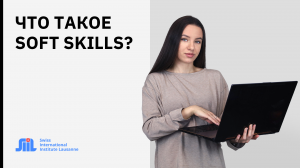 Soft skills: какие навыки полезны на современном рынке труда