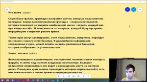 Тестировщик с нуля #20 / Узнаем что такое Кеш и Кукки!