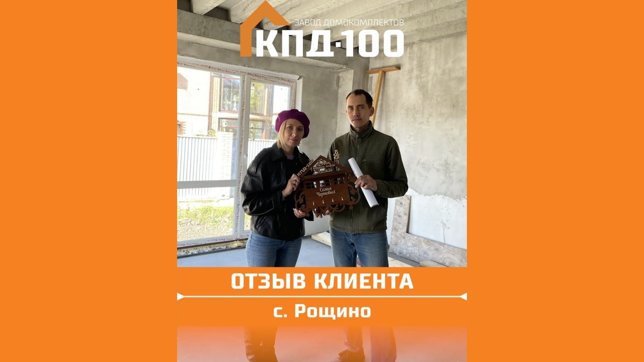 Кпд 100