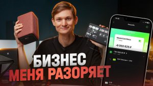 Бизнес ТЕРПИТ убытки! Видеостудия в Питере - на сколько в минусе?