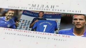 Андрей Шевченко о важных матчах, не забитых голах и личной жизни | “Без Грима”