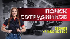 Приглашаем на работу новых специалистов