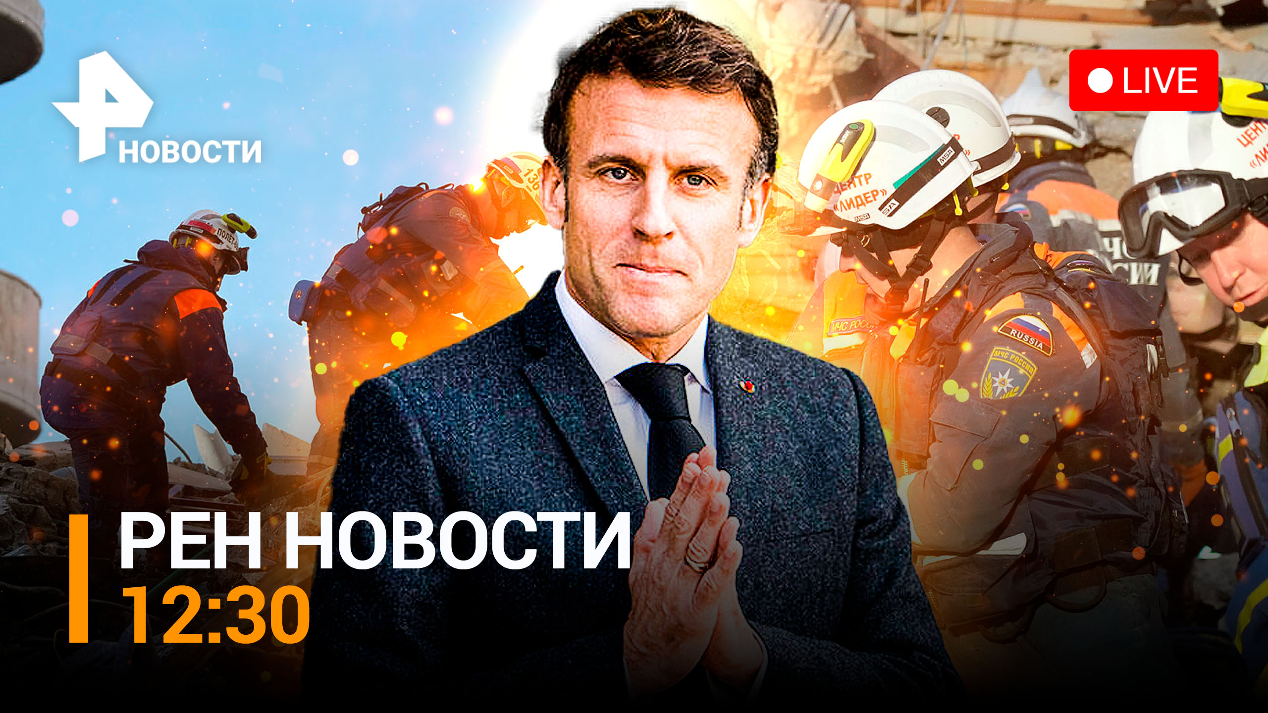 Семья россиянки с детьми под завалами в Турции: женщина с ребёнком погибли / РЕН ТВ НОВОСТИ 12:30