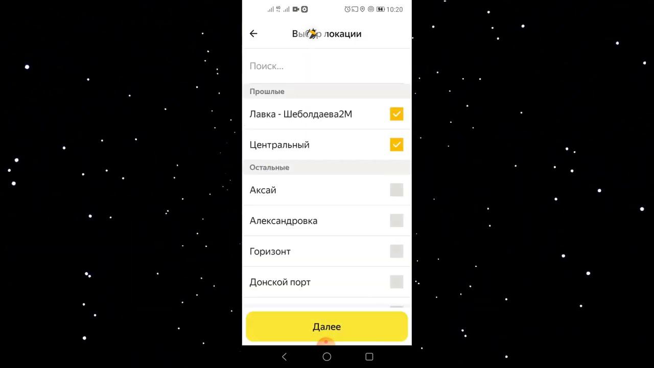Как выбрать смену в Яндекс Еда. Запланировать плановый слот при работе курьером