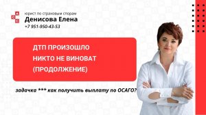 ДТП Произошло, никто не виноват (Продолжение)