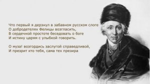 «Памятник» Г. Державин. Анализ стихотворения
