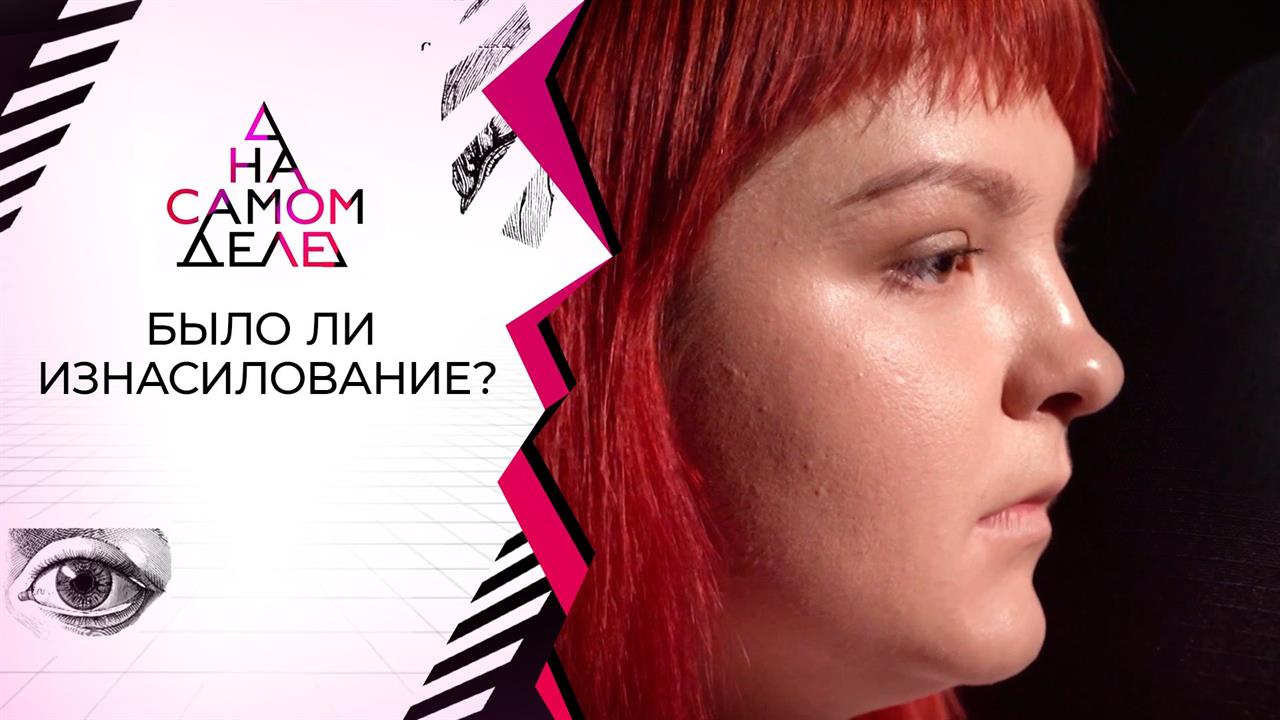 Первая очная ставка жертвы и ее мучителя. На самом деле. Выпуск от 25.03.2020
