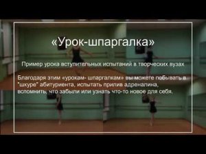 Видео урок "Классический танец" для абитуриентов - хореографов