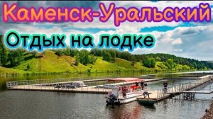 🛶 ОТДЫХ НА ЛОДКЕ ПО РЕЧКЕ ИСЕТЬ