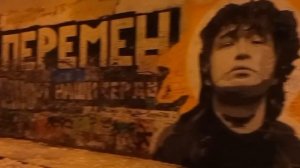 Перемен Виктор Цой