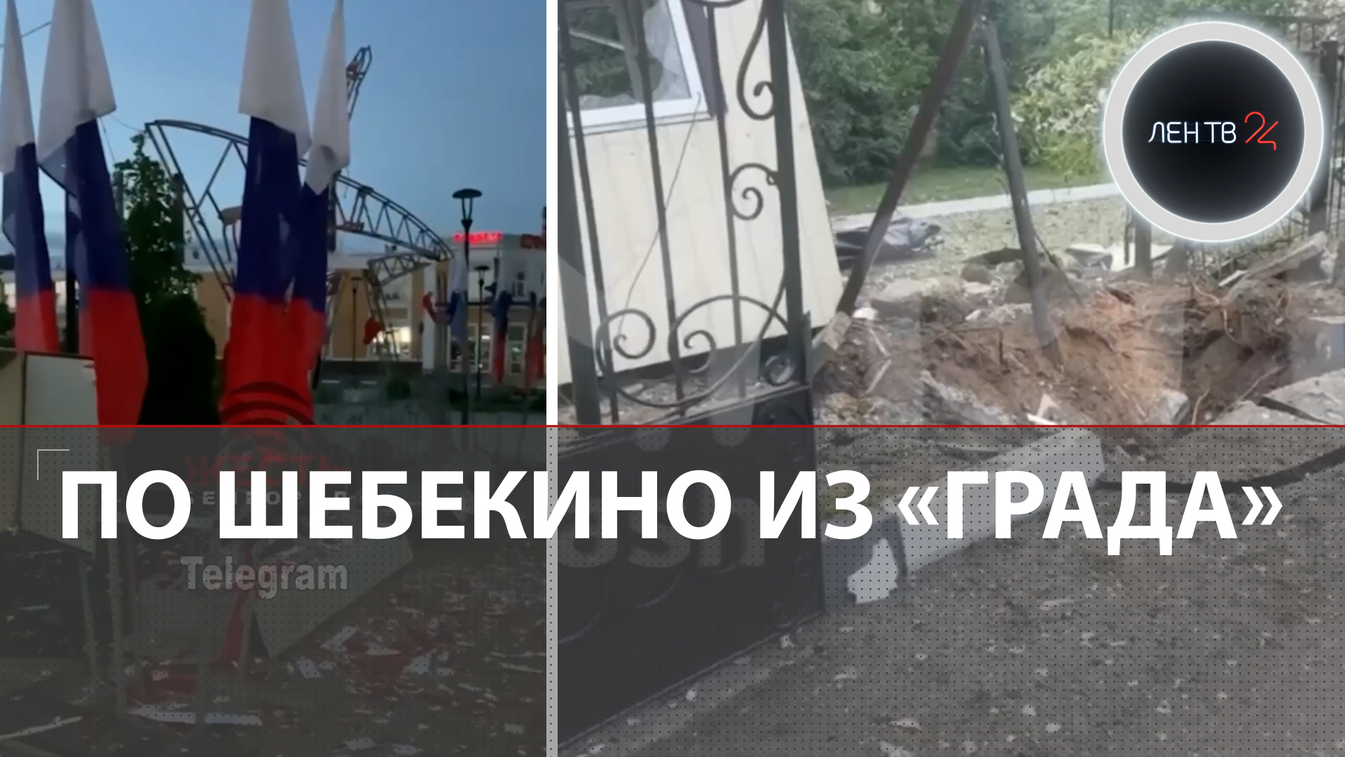 Шебекино взрывы | Из Белгородской области эвакуируют 300 детей | Пригожин: надо объявить мобилизацию