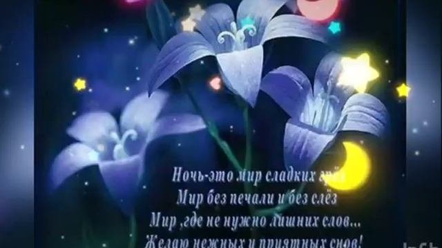 Спокойной ночи ? Приятных снов #спокойнойночипожелание #добройночисладкихснов #спокойнойночи