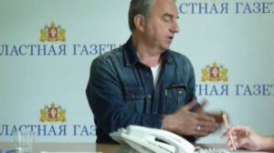 Пресс-конференция В. Шахрина в Областной газете (1)