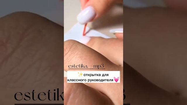 ✨открытка для классного руководителя ?