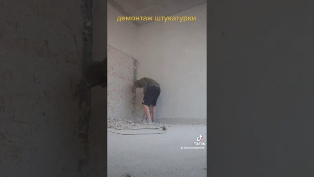 демонтаж штукатурки