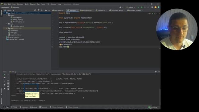 PyWinAuto. Автоматизация тестирования приложения на WINDOWS С НУЛЯ на python