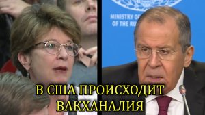 ЛАВРОВ ЖЕСТКО ОТВЕТИЛ АМЕРИКАНСКОЙ ЖУРНАЛИСТКЕ (17.01.2019)
