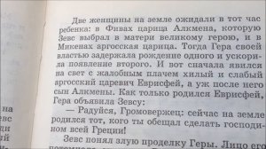 Герои Эллады-Геракл-Рождение героя